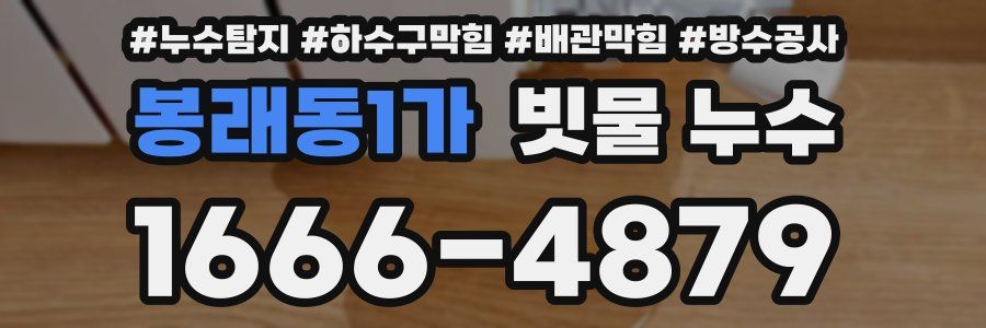 봉래동1가 빗물 누수
