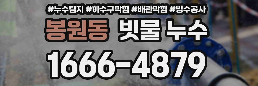 봉원동 빗물 누수
