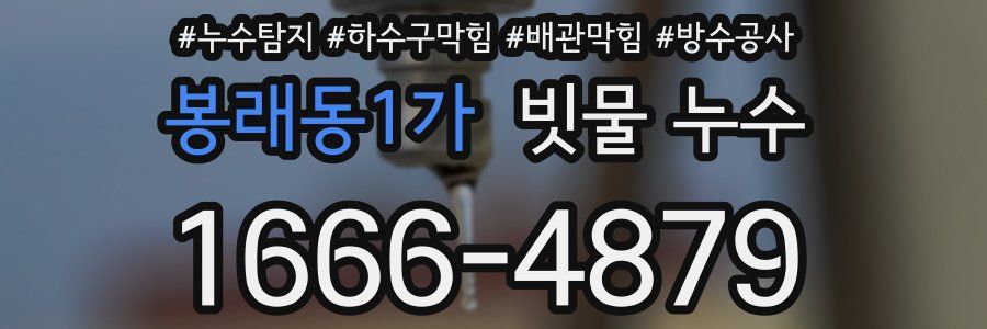 봉래동1가 빗물 누수
