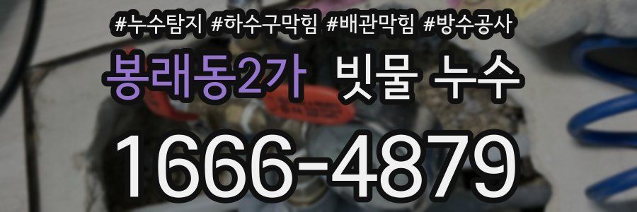 봉래동2가 빗물 누수