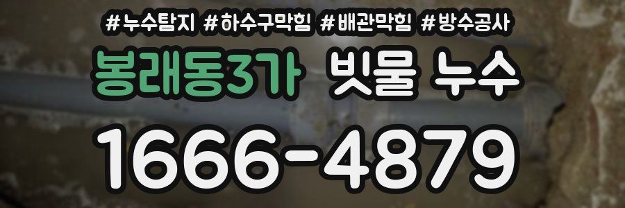 봉래동3가 빗물 누수