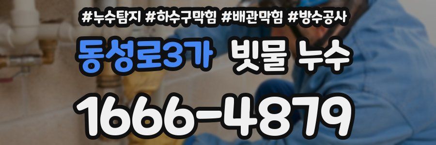 동성로3가 빗물 누수