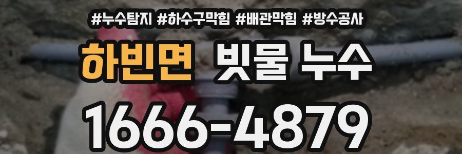 하빈면 빗물 누수