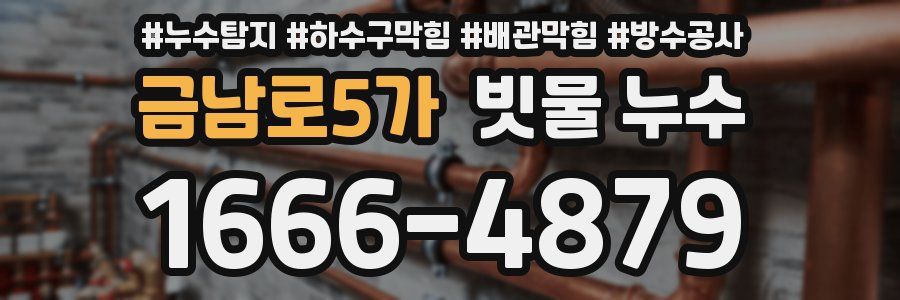 금남로5가 빗물 누수