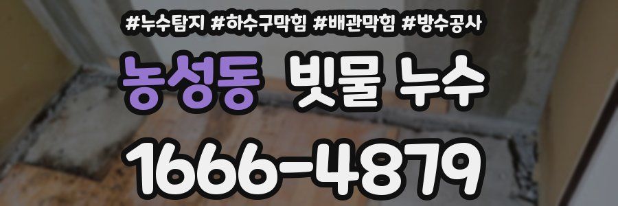 농성동 빗물 누수