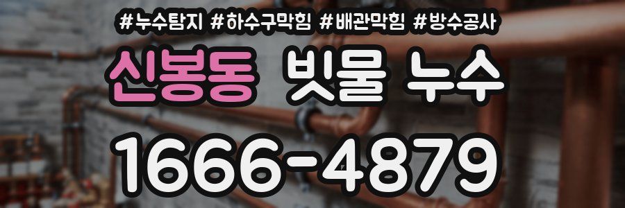 신봉동 빗물 누수