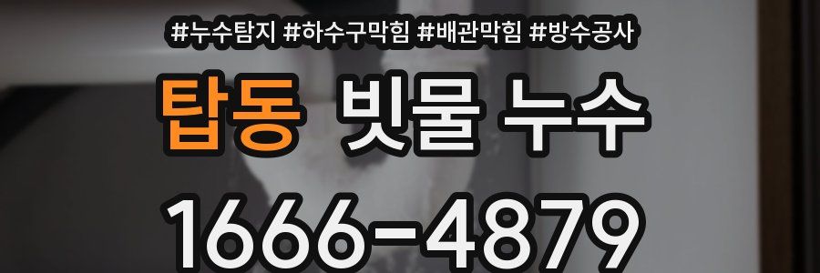 탑동 빗물 누수