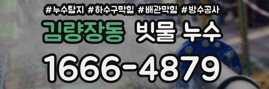 김량장동 빗물 누수