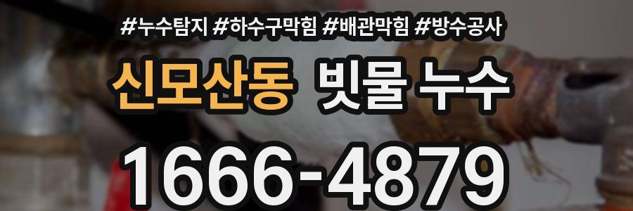 신모산동 빗물 누수