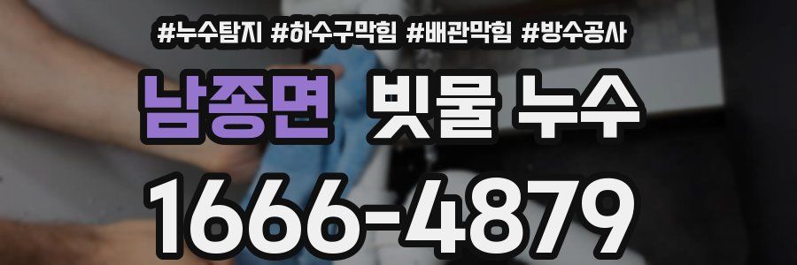 남종면 빗물 누수