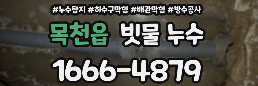 목천읍 빗물 누수