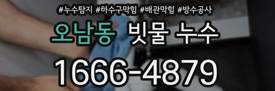 오남동 빗물 누수