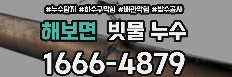 해보면 빗물 누수