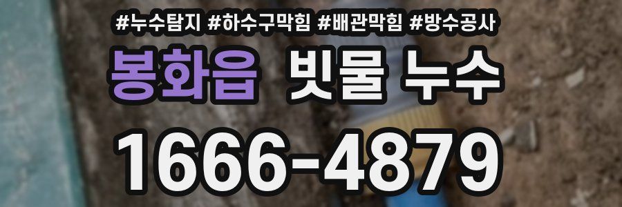 봉화읍 빗물 누수