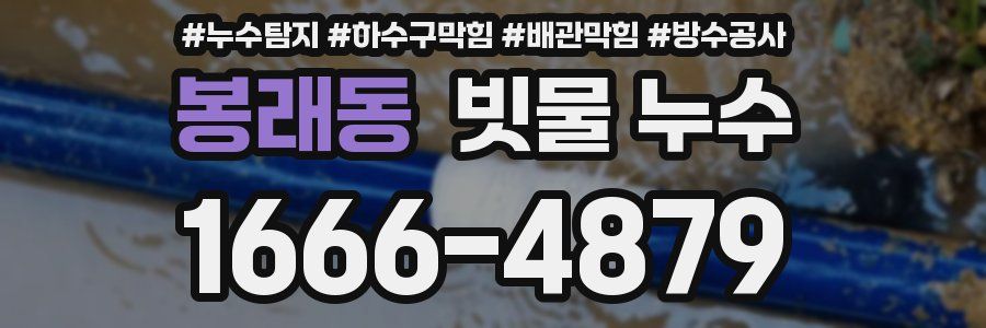 봉래동 빗물 누수