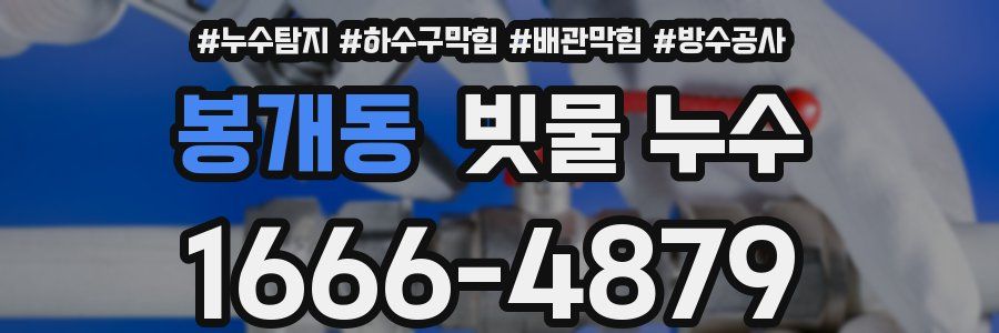 봉개동 빗물 누수
