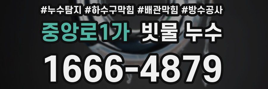 중앙로1가 빗물 누수
