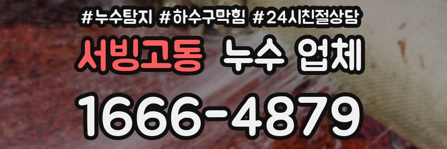 서빙고동 누수 업체