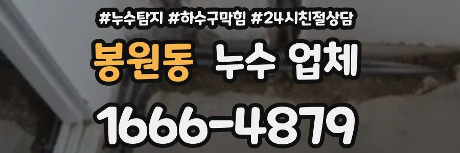 봉원동 누수 업체
