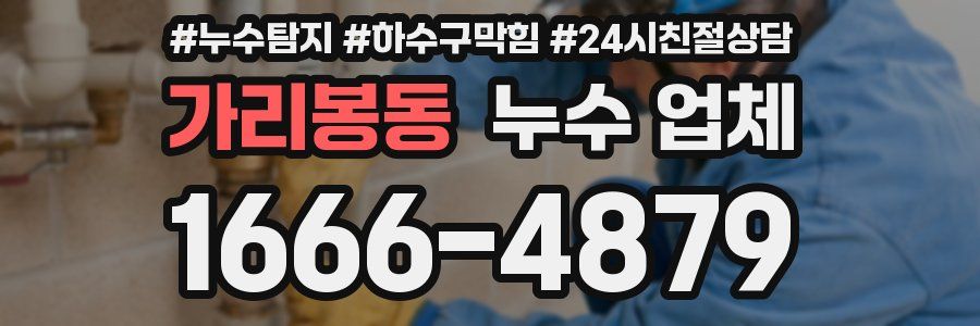 가리봉동 누수 업체