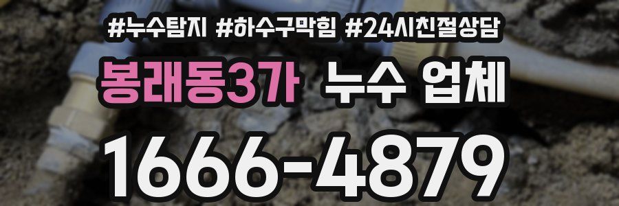 봉래동3가 누수 업체