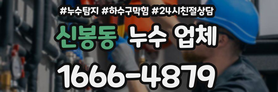 신봉동 누수 업체