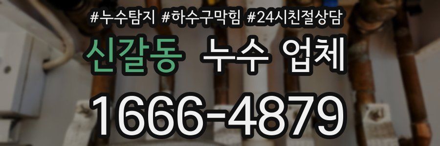 신갈동 누수 업체