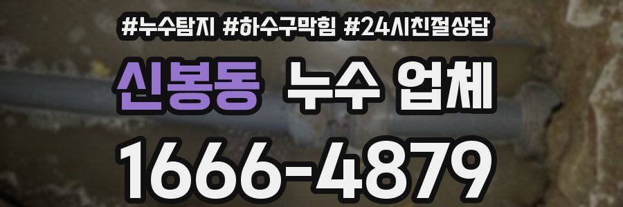 신봉동 누수 업체