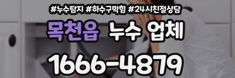 목천읍 누수 업체