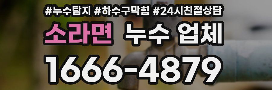 소라면 누수 업체