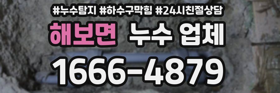 해보면 누수 업체