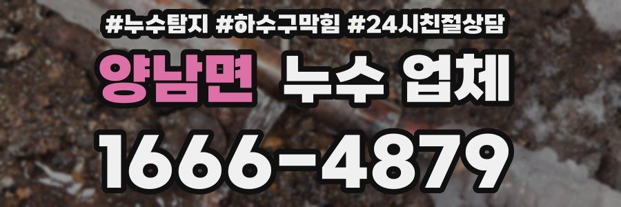 양남면 누수 업체