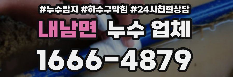 내남면 누수 업체