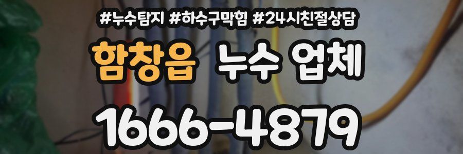 함창읍 누수 업체