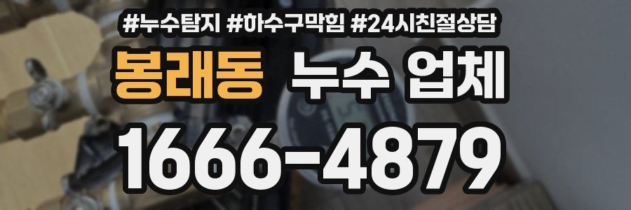봉래동 누수 업체