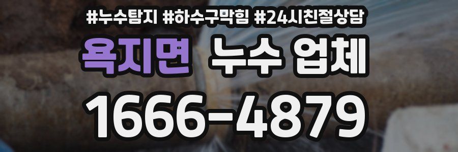 욕지면 누수 업체