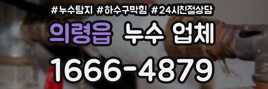 의령읍 누수 업체