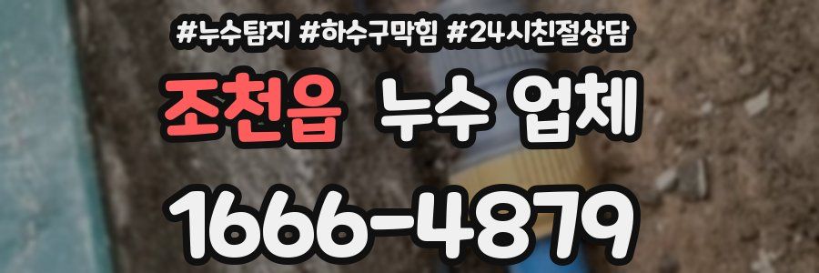 조천읍 누수 업체