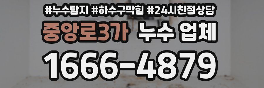 중앙로3가 누수 업체