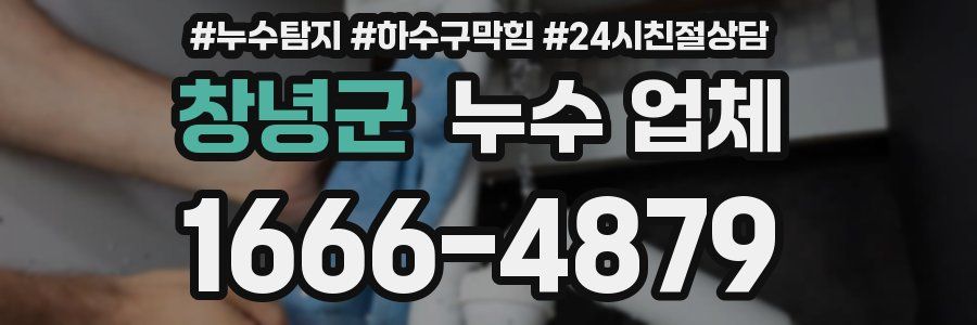창녕군 누수 업체