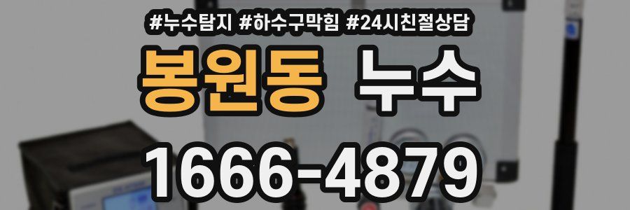 봉원동 누수