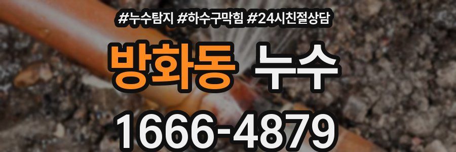 방화동 누수