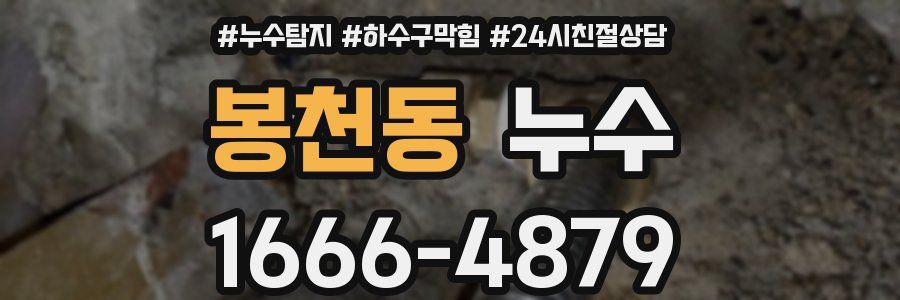 봉천동 누수