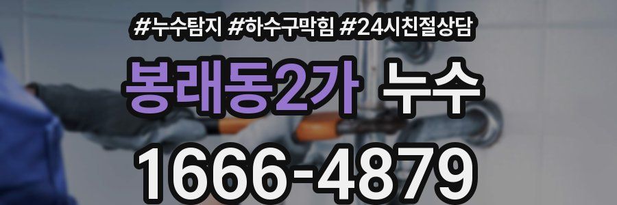 봉래동2가 누수