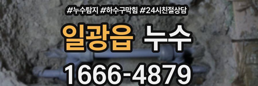 일광읍 누수