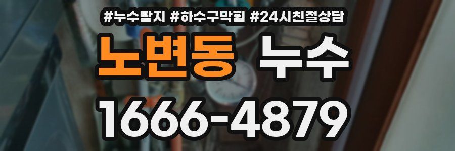 노변동 누수