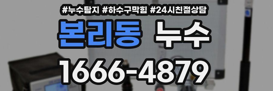 본리동 누수