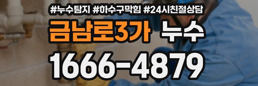 금남로3가 누수