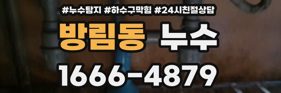 방림동 누수