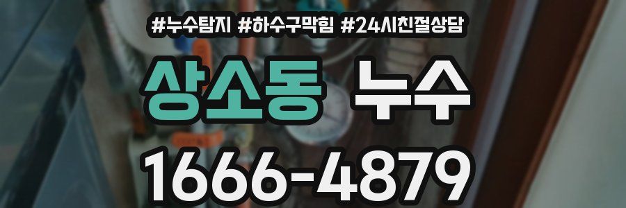 상소동 누수